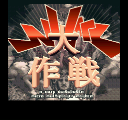N-Warp Daisakusen - Micro Multiplayer Mayhem Title Screen